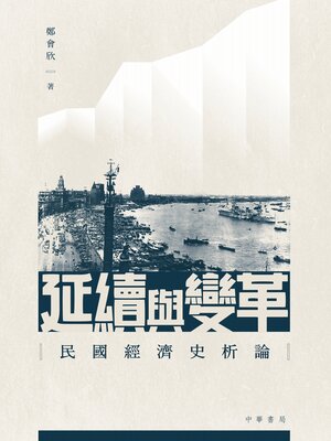 cover image of 延續與變革